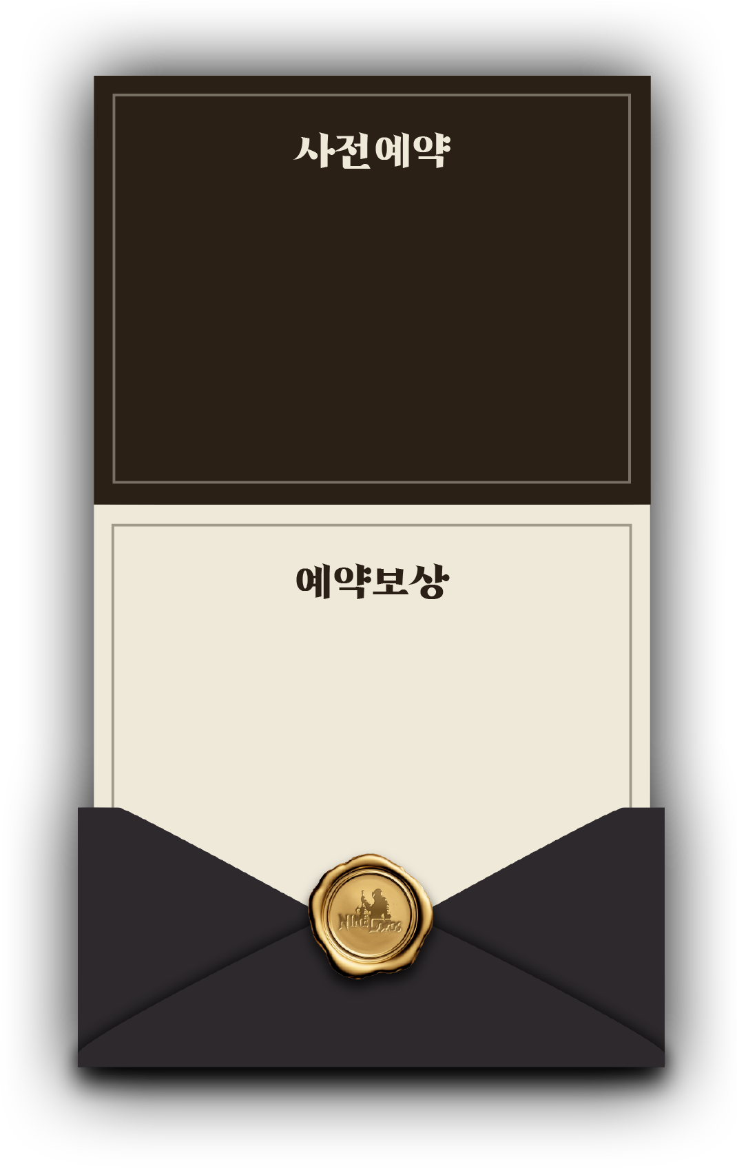 사전예약 배경 모바일